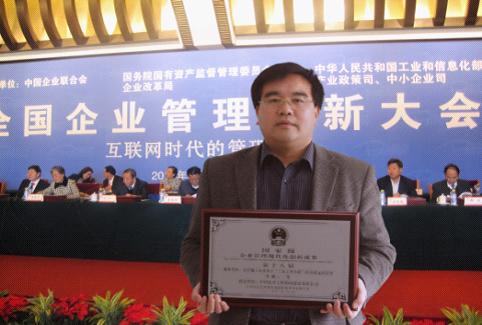 公司榮獲國家級企業(yè)管理現代化創(chuàng)新成果獎