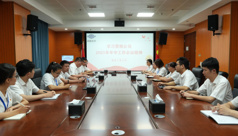 奮楫再出發(fā) | 各單位認真貫徹落實集團公司企業(yè)負責(zé)人研討班、公司年中工作會精神②