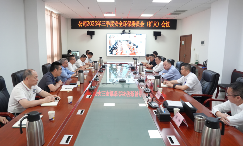中國化學(xué)四化建召開2025年三季度安全環(huán)保委員會（擴(kuò)大）會議