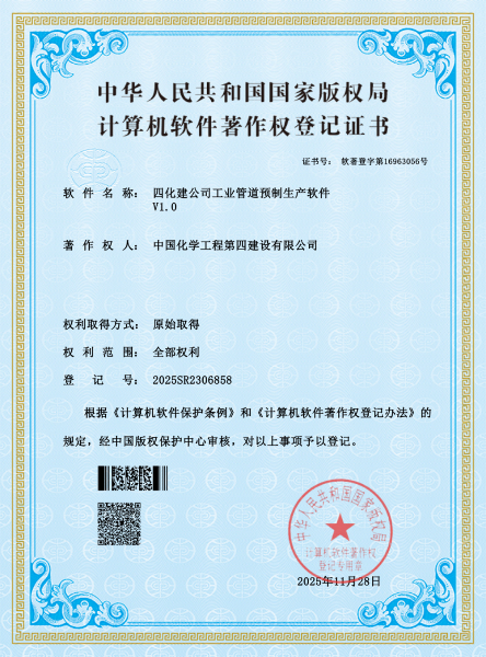 聚焦“135” 品牌引領在行動? | 中國化學工程四化建獲多項榮譽和專利