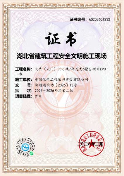 品牌賦能 載譽(yù)遠(yuǎn)航? | 四化建承建項(xiàng)目獲多項(xiàng)榮譽(yù)