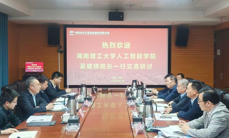 求索攻堅 敢為人先⑥丨四化建與湖南理工大學共探AI設計賦能工程建設