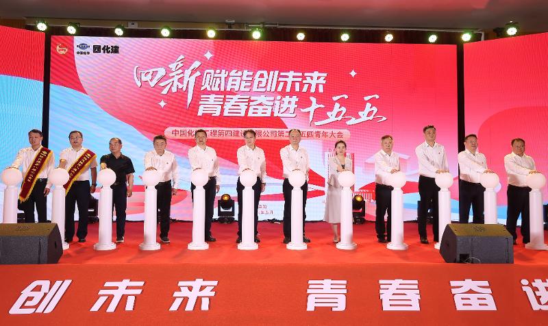 四化建召開“‘四新’賦能創未來·青春奮進‘十五五’”青年大會