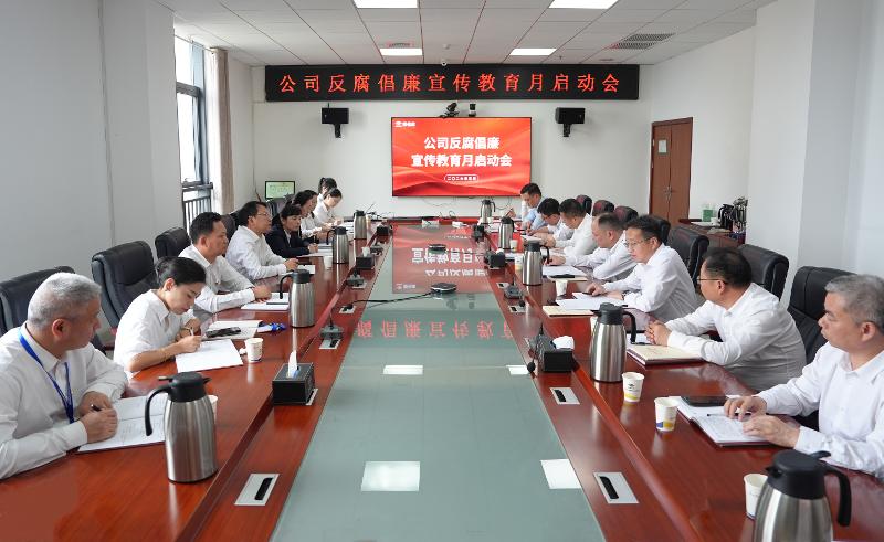 四化建召開2026年反腐倡廉宣傳教育月活動啟動會