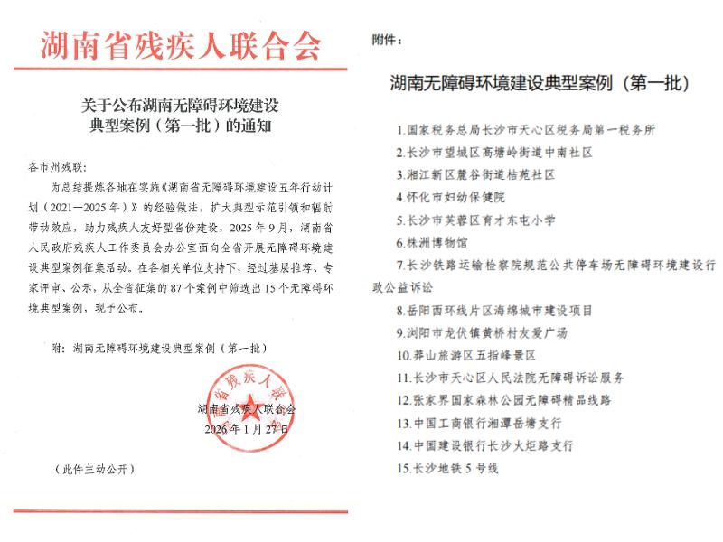 品牌賦能 載譽遠航? | 四化建岳陽西環線片區海綿城市建設項目入選湖南無障礙環境建設典型案例