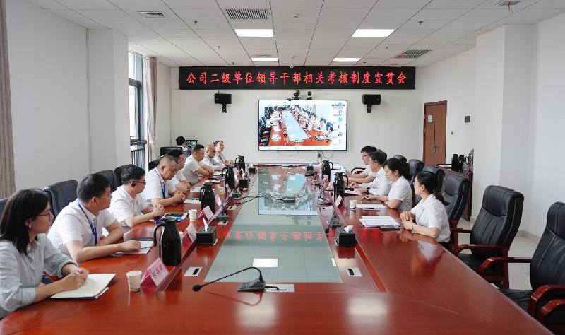攻堅系統建設⑨ | 四化建召開二級單位領導干部考核制度專題宣貫會