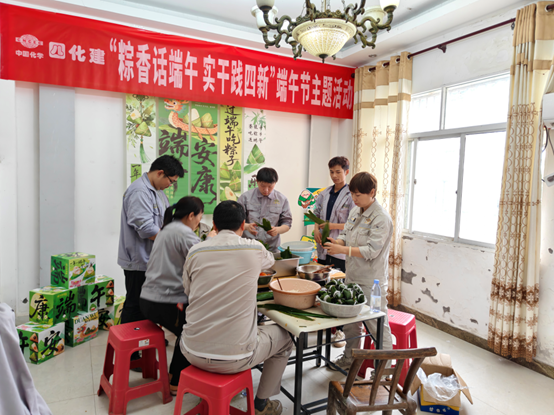 粽香傳情暖初心  凝心聚力共奮進(jìn)——四化建各單位開展端午節(jié)系列活動