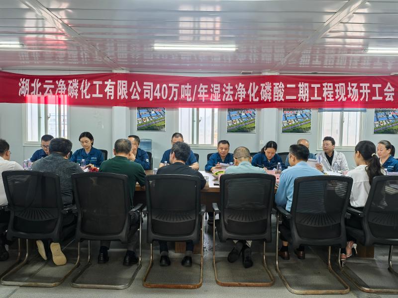 六比六創 實干爭先 | 四化建中南公司湖北云凈磷二期項目開工
