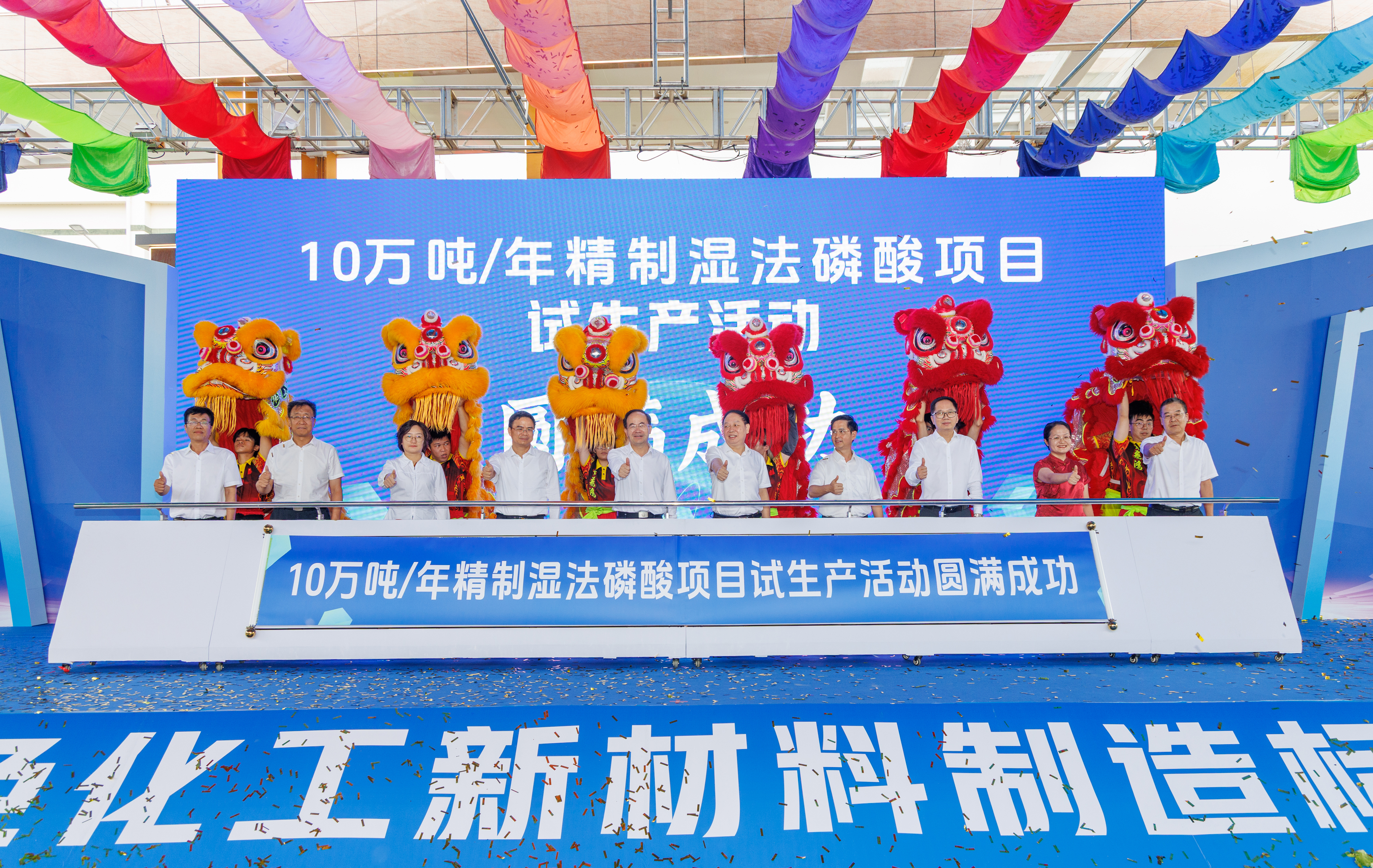 六比六創(chuàng) 實干爭先?丨四化建項目攻堅捷報頻傳-華南公司廣東云浮濕法磷酸項目全線試產(chǎn)成功.jpg