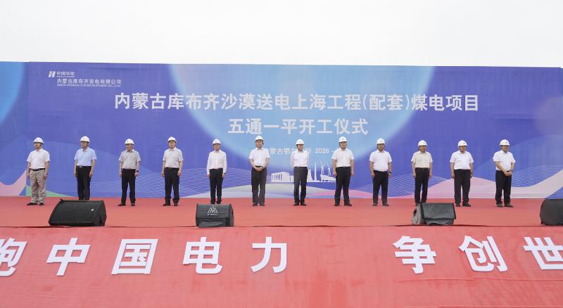 匠心筑造 奉獻精品?｜跨界拓局 挺進能源新賽道——四化建承建華能庫布齊沙漠送電上海項目四通一平工程開工