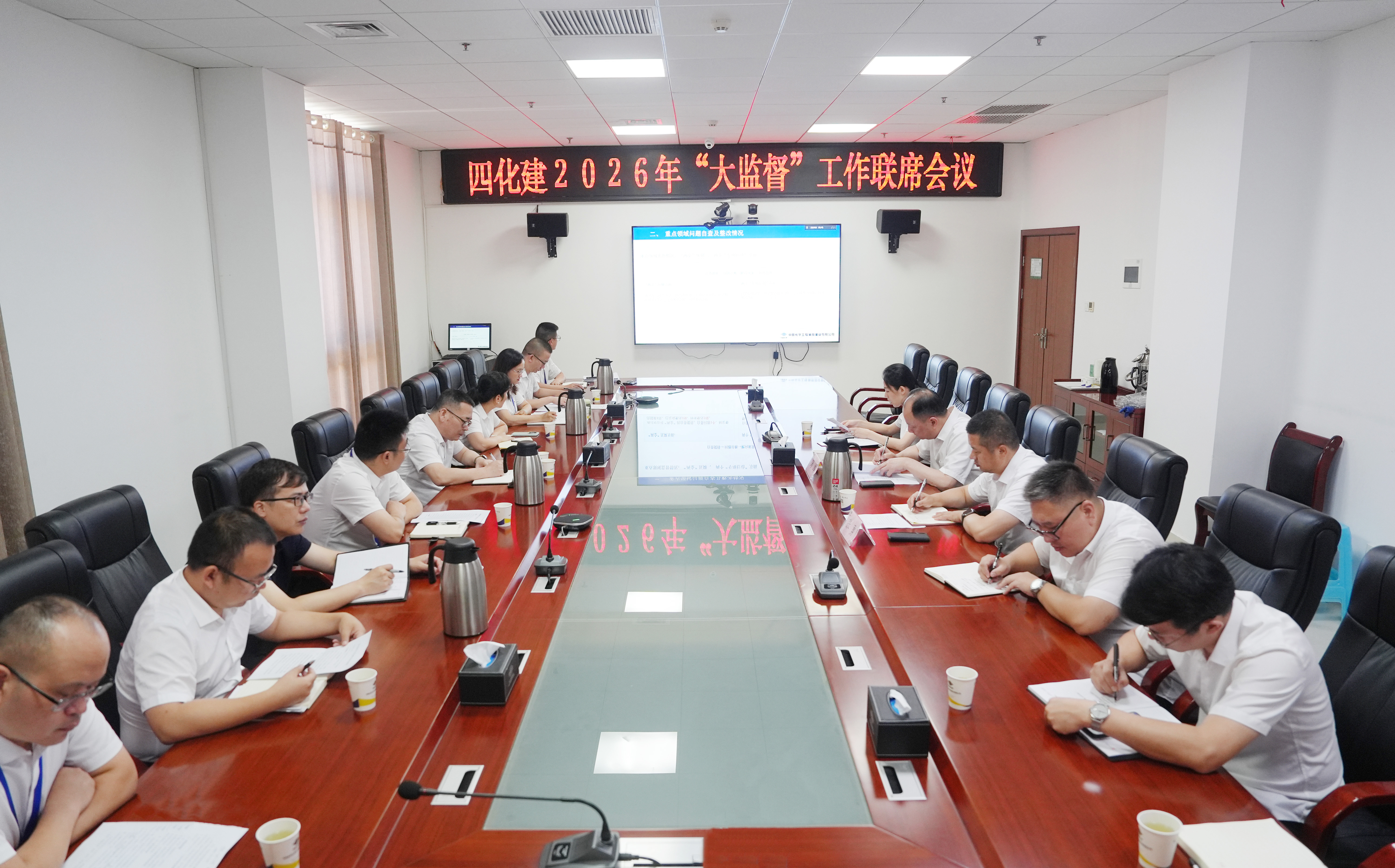 13.1.1黨旗領航 爭當先鋒?丨四化建召開2026年“大監督”工作聯席會議.jpg