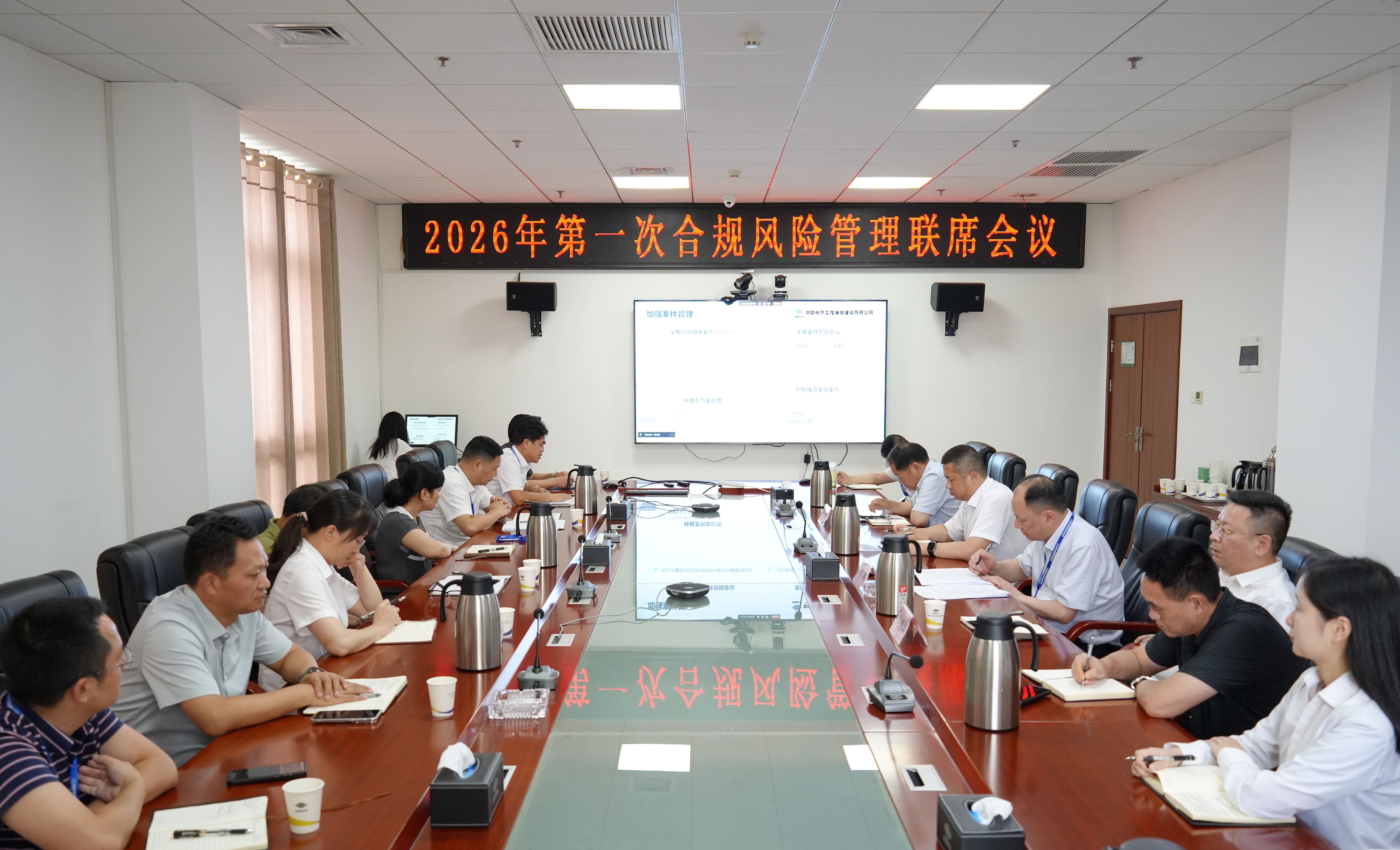 14.1.1四化建召開2026年第一次合規風險管理聯席會議.jpg