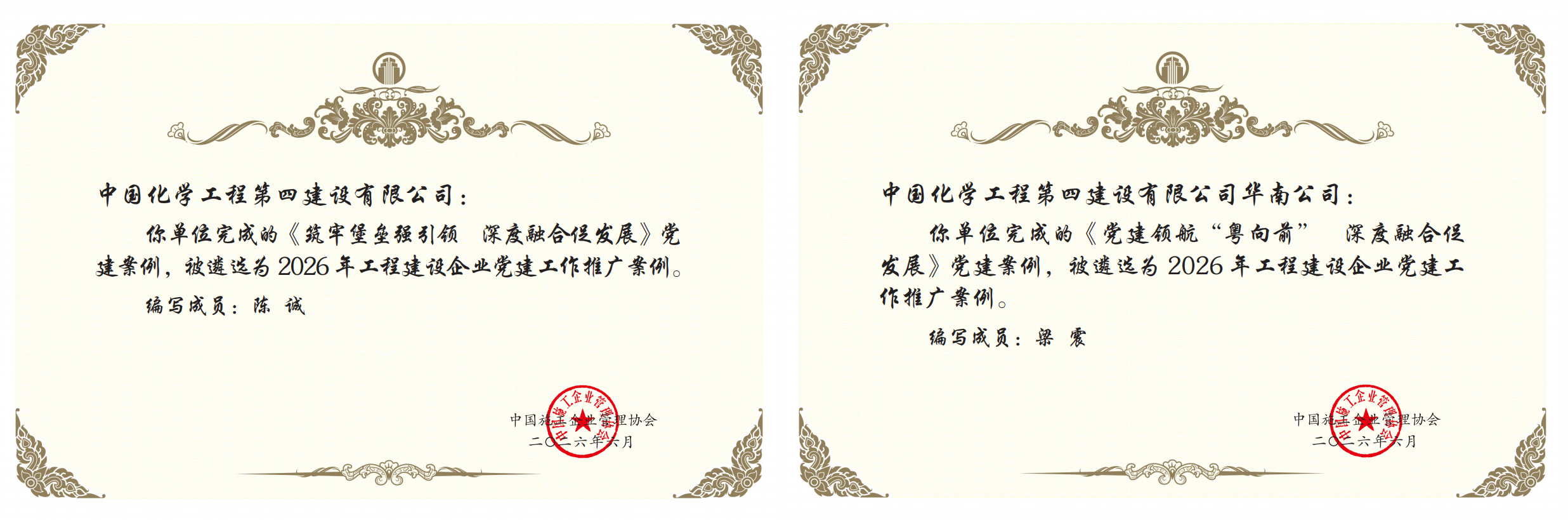 17.2.1黨旗領航 爭當先鋒?｜四化建兩項黨建案例入選工程建設企業黨建工作交流成果推廣.jpg
