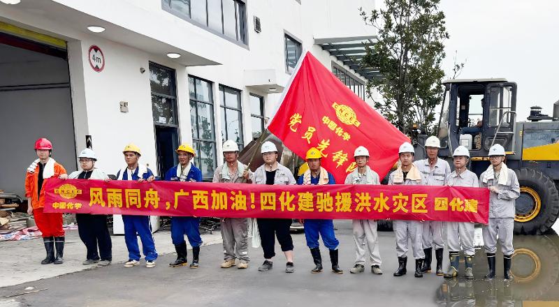 星夜馳援桂平 | 四化建緊急搶險救助受災(zāi)園區(qū)
