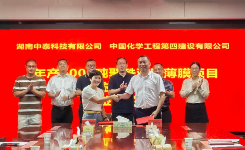匠心筑造 奉獻精品? | 四化建簽約永州年產5000噸聚酰亞胺薄膜項目PC總承包