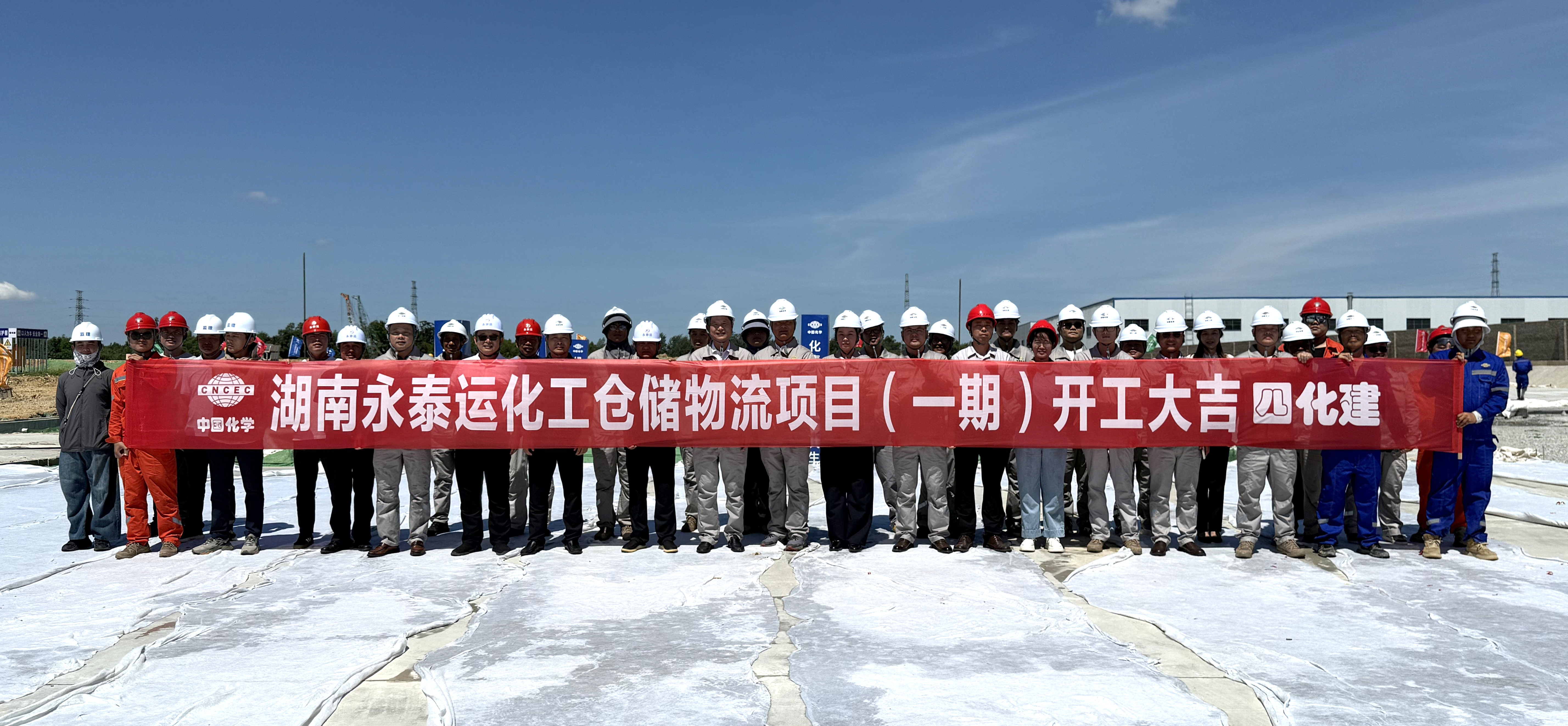 21.1.1六比六創(chuàng) 實干爭先?丨四化建攻堅一線捷報頻傳-建筑工程公司湖南永泰運化工倉儲物流項目開工.jpg