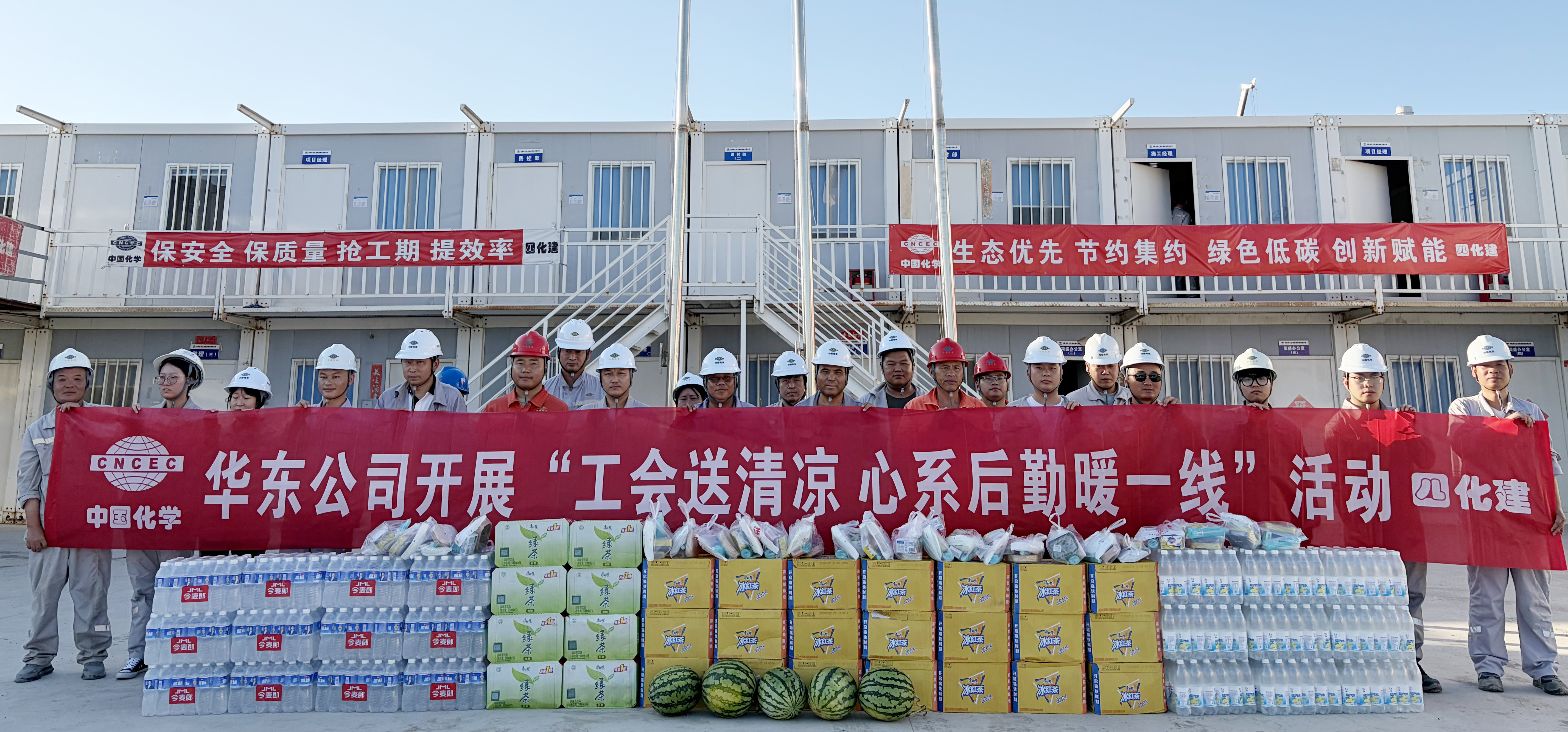23.1.3清涼送一線 關愛沁人心③-華東公司工會開展夏日送清涼慰問活動.jpg