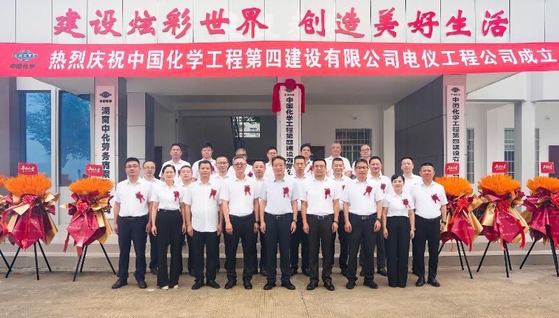 四化建電儀工程公司揭牌儀式暨專業公司發展研討會在長煉基地舉行