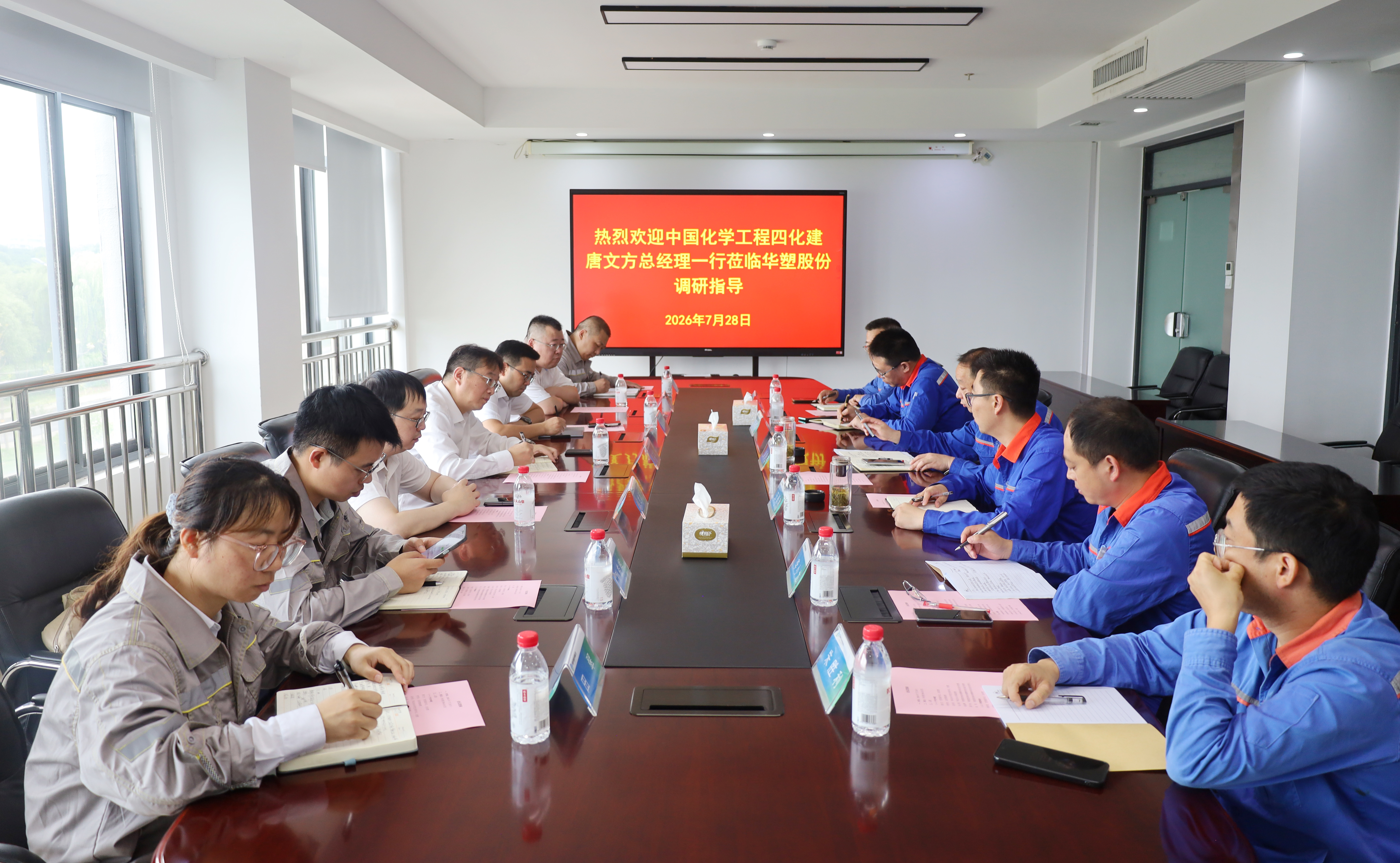 29.1.0四化建與華塑股份舉行會談.jpg