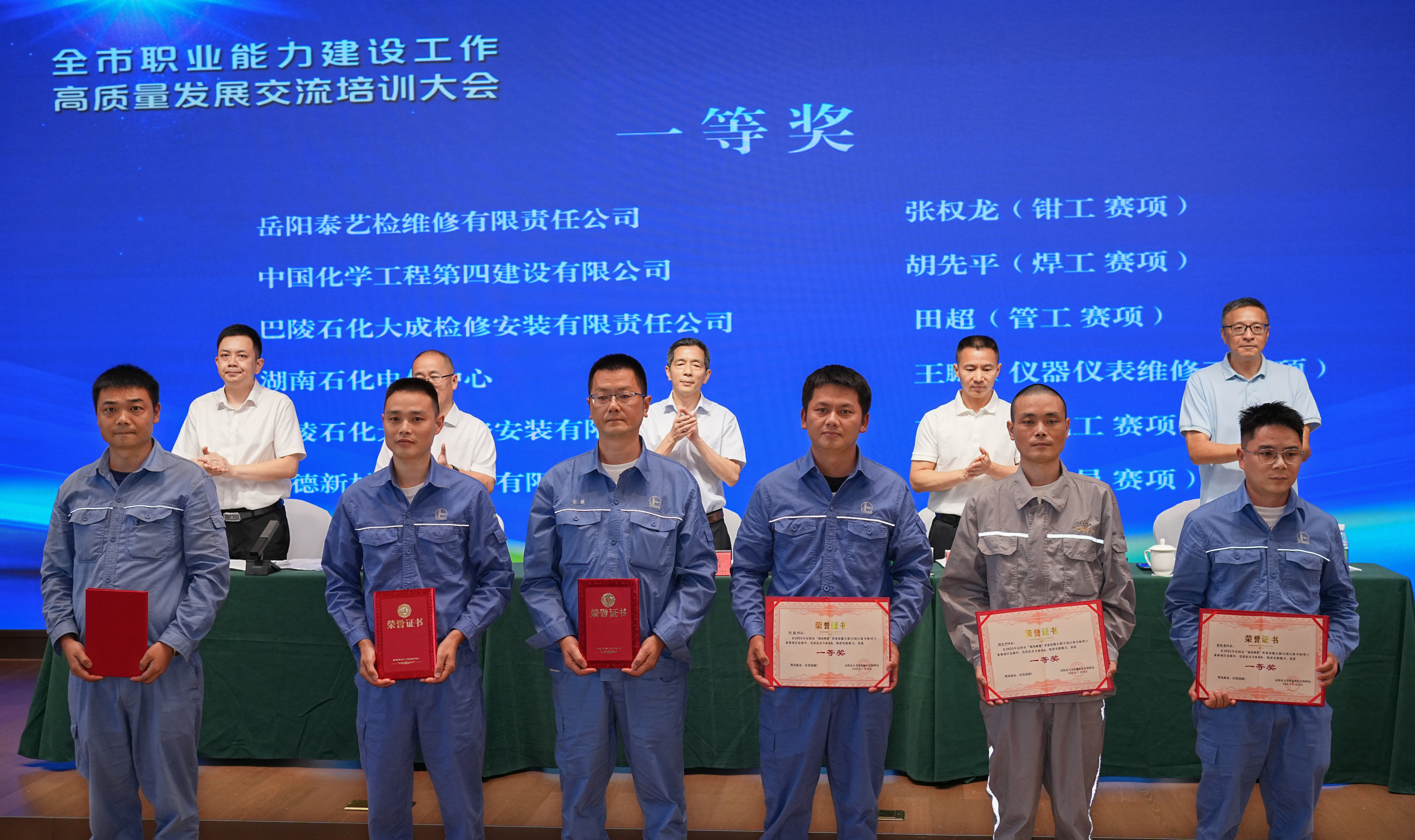 30.2.2攻堅系統(tǒng)建設(shè)?丨數(shù)智賦能強基 賽訓(xùn)結(jié)合育人——四化建多措并舉推進人才隊伍建設(shè)-公司選手榮獲岳陽市職業(yè)技能大賽兩個獎項.jpg