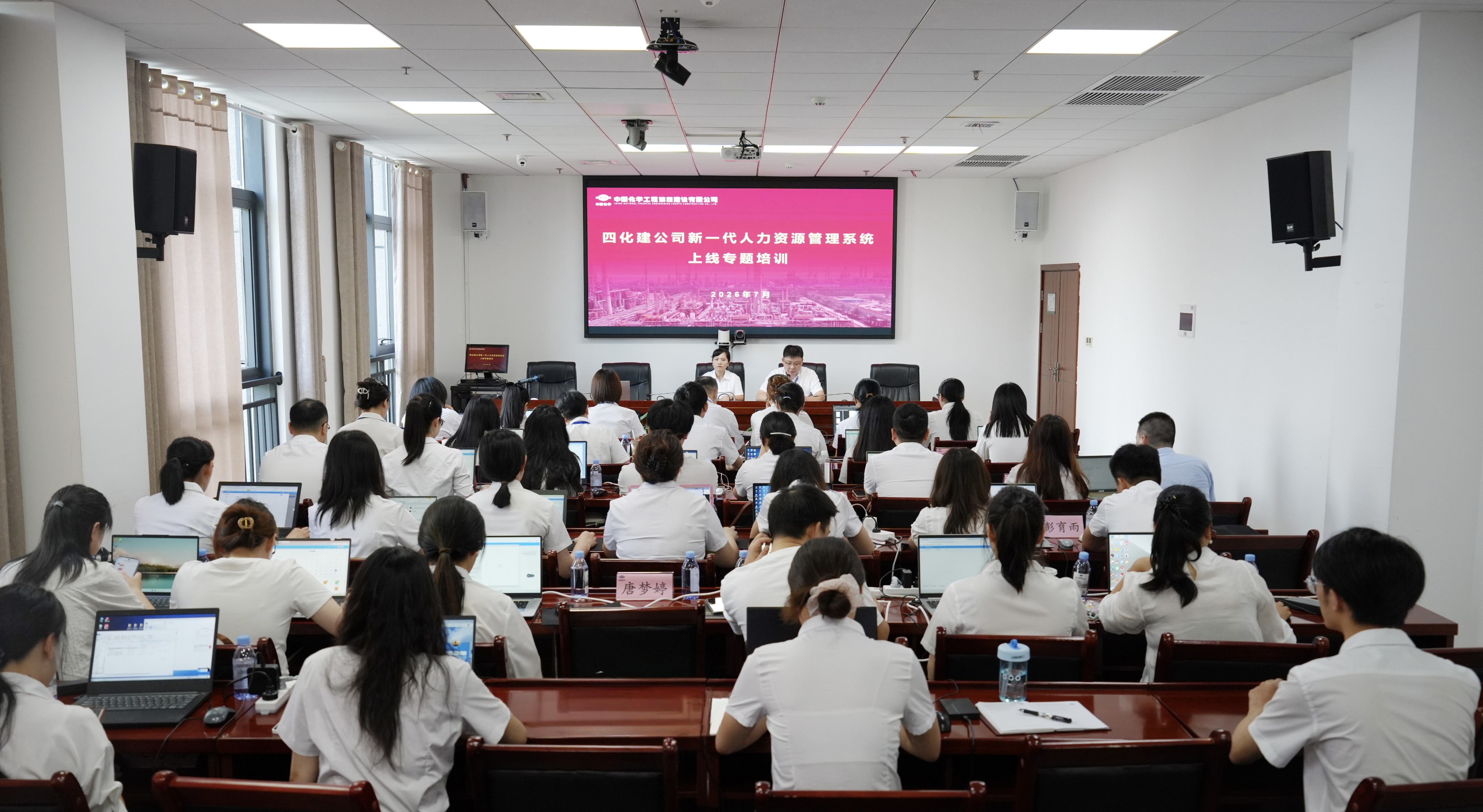 30.2.1攻堅系統(tǒng)建設(shè)?丨數(shù)智賦能強基 賽訓(xùn)結(jié)合育人——四化建多措并舉推進人才隊伍建設(shè)-公司開展新一代人力資源信息系統(tǒng)專題培訓(xùn).jpg