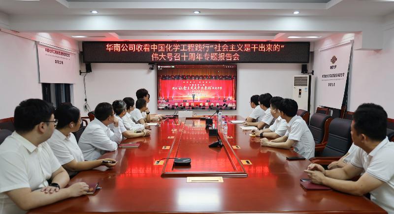十載囑托銘于心 實(shí)干建功向新行 | 四化建組織觀看集團(tuán)公司踐行“社會(huì)主義是干出來的”偉大號(hào)召十周年專題報(bào)告會(huì)