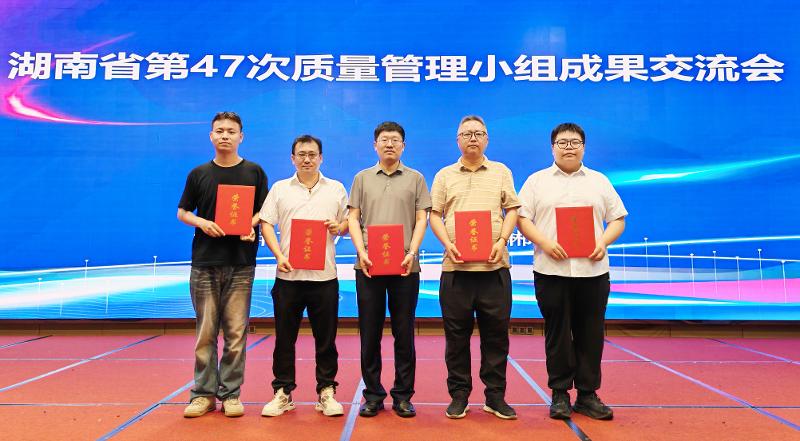 品牌賦能 載譽(yù)遠(yuǎn)航? | 四化建五項(xiàng)成果斬獲湖南省QC成果發(fā)表交流會(huì)一等獎(jiǎng)