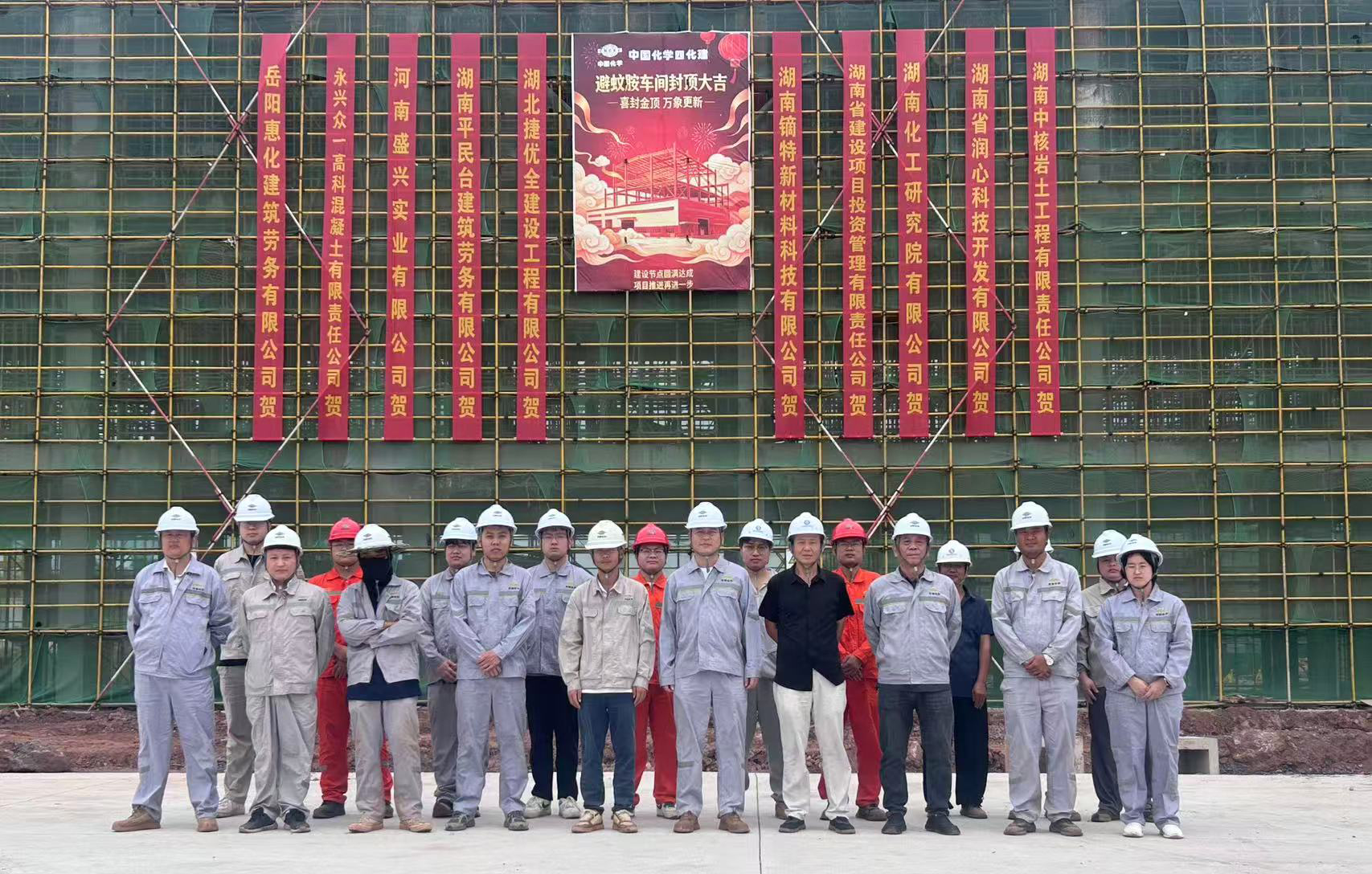 8.1.3六比六創(chuàng) 實干爭先?｜四化建一線大干傳捷報-中南公司鏑特新材料項目核心車間主體結(jié)構(gòu)封頂.jpg
