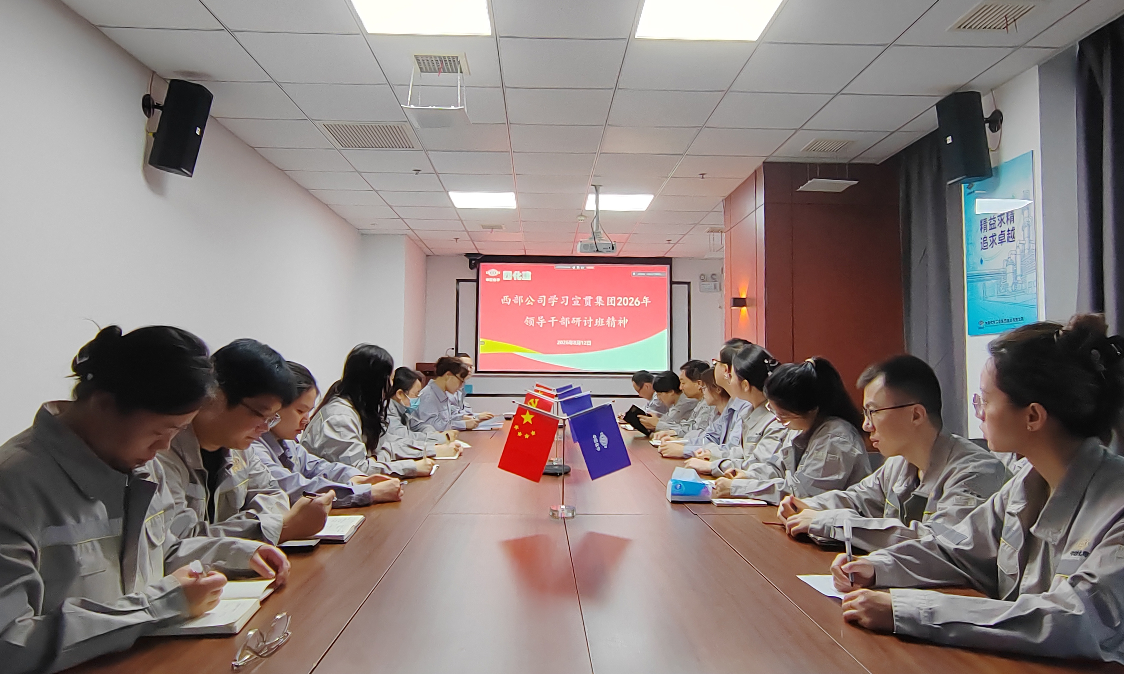 15.1.1學在深處 干在實處①丨四化建各單位傳達學習集團公司領導干部研討班精神-西部公司.jpg