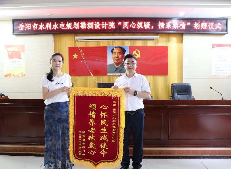 品牌賦能 載譽(yù)遠(yuǎn)航? | 四化建水利設(shè)計(jì)院向華容縣養(yǎng)老服務(wù)中心捐資助力