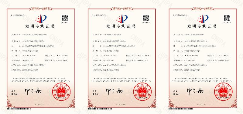 求索攻堅(jiān) 敢為人先⑩ | 四化建多項(xiàng)技術(shù)成果獲國(guó)家發(fā)明專利和行業(yè)表彰