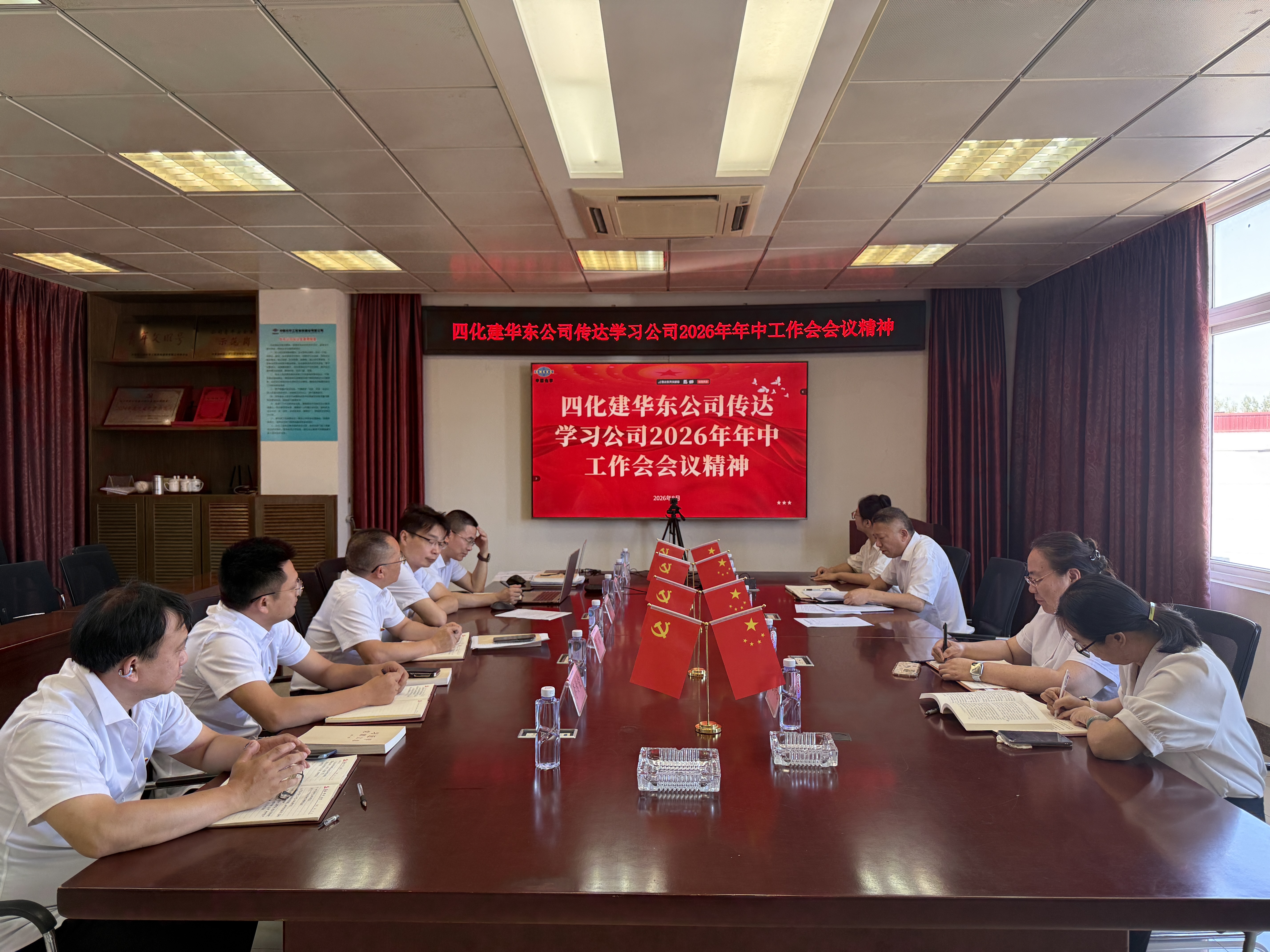 27.2.6學在深處 干在實處③丨四化建各單位傳達學習集團公司領導干部研討班和公司年中工作會精神-華東公司.JPG