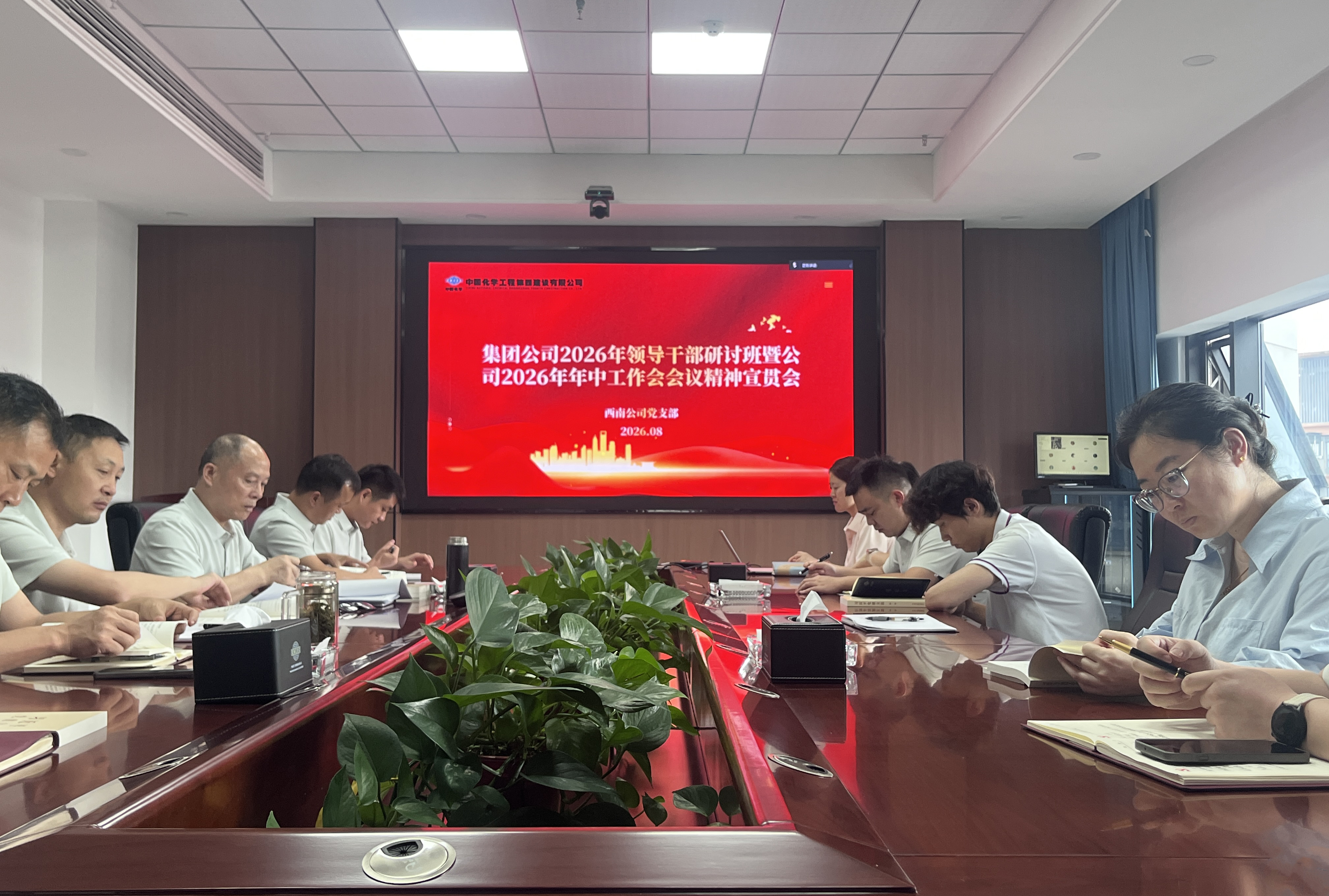 27.2.4學在深處 干在實處③丨四化建各單位傳達學習集團公司領導干部研討班和公司年中工作會精神-西南公司.jpg