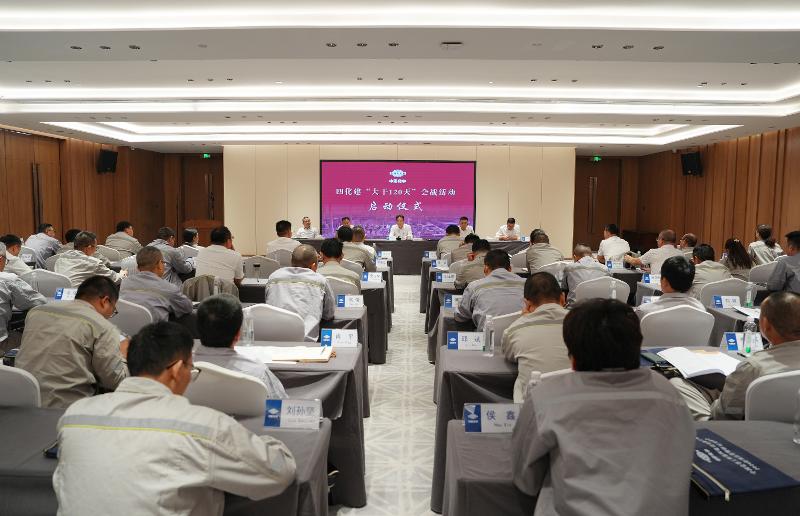 六比六創 實干爭先? | 大干120天！四化建全面啟動會戰活動