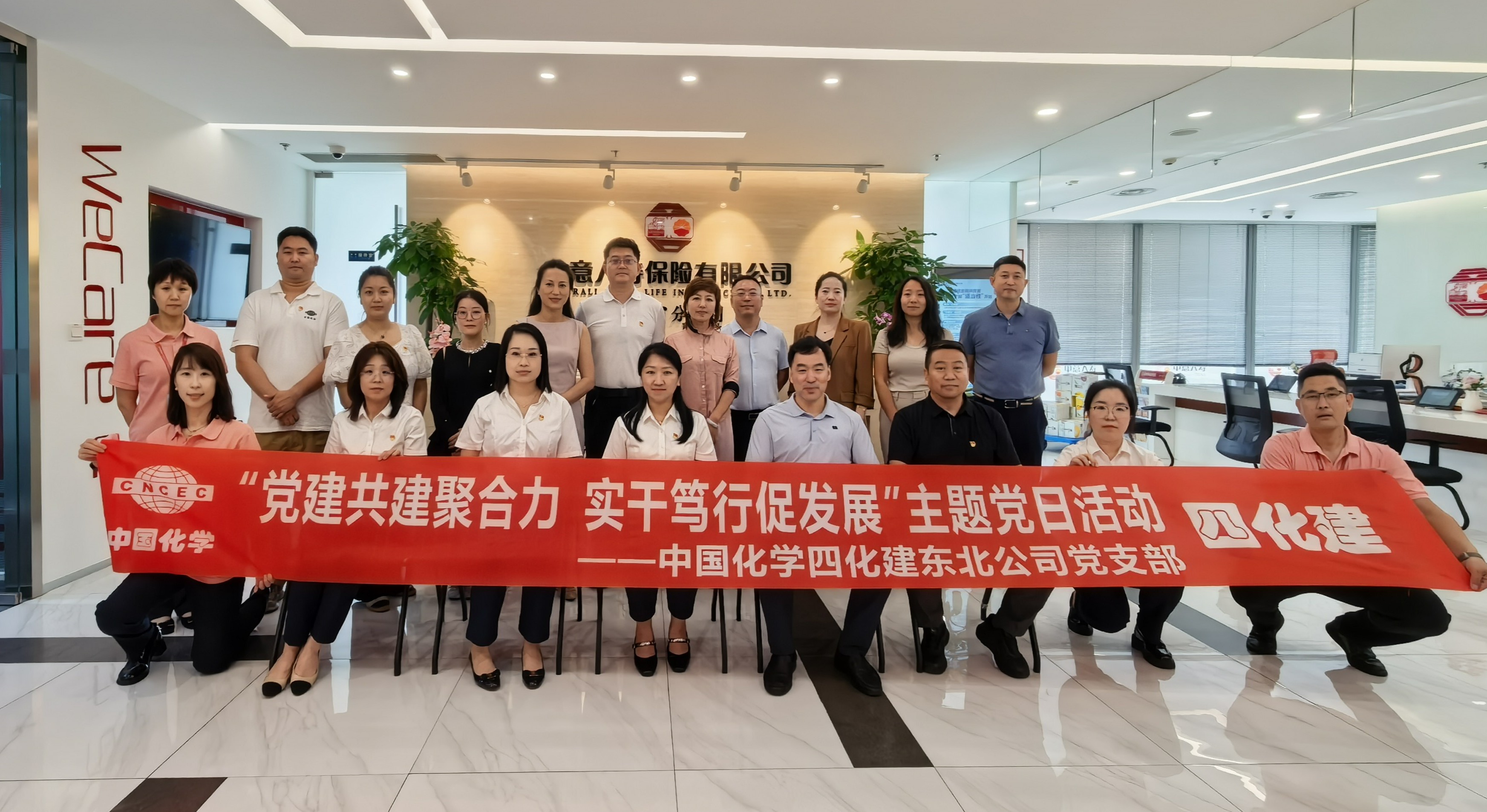 8.1.4黨旗領航 爭當先鋒?丨四化建黨群動態(tài)-黨建共建聚合力  實干篤行促發(fā)展——東北公司與中意人壽遼寧分公司開展黨建共建活動.jpg