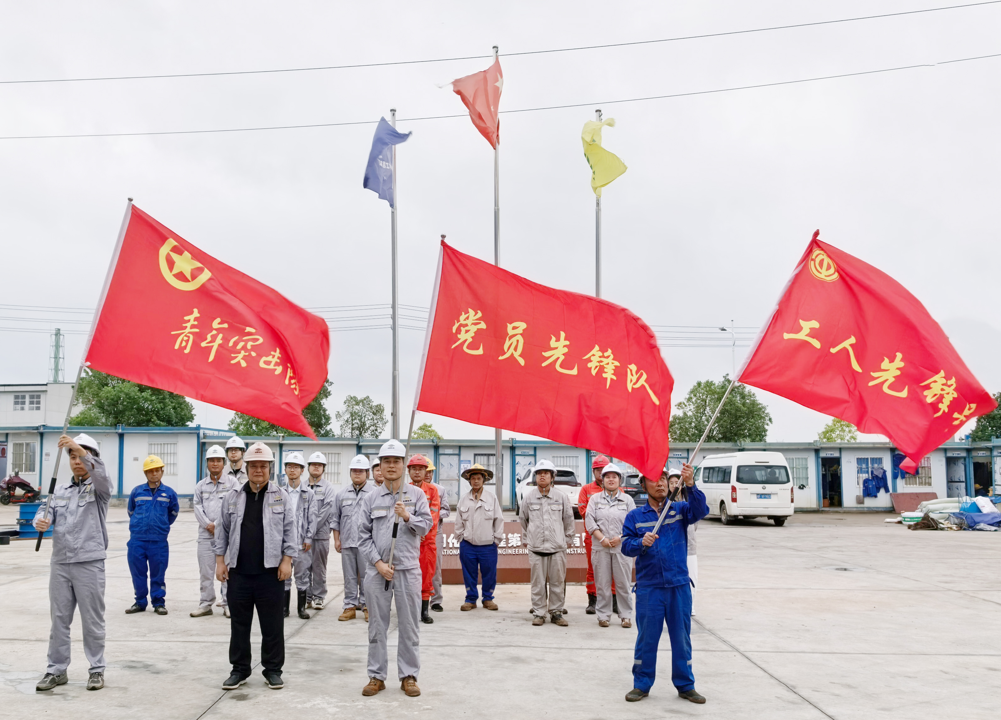 13.1.3六比六創(chuàng) 實(shí)干爭先?丨大干120天！四化建一線大干傳捷報(bào)-黨旗引領(lǐng)聚合力  會(huì)戰(zhàn)一線踐初心——中南公司郴州鏑特項(xiàng)目吹響攻堅(jiān)沖鋒號.jpg