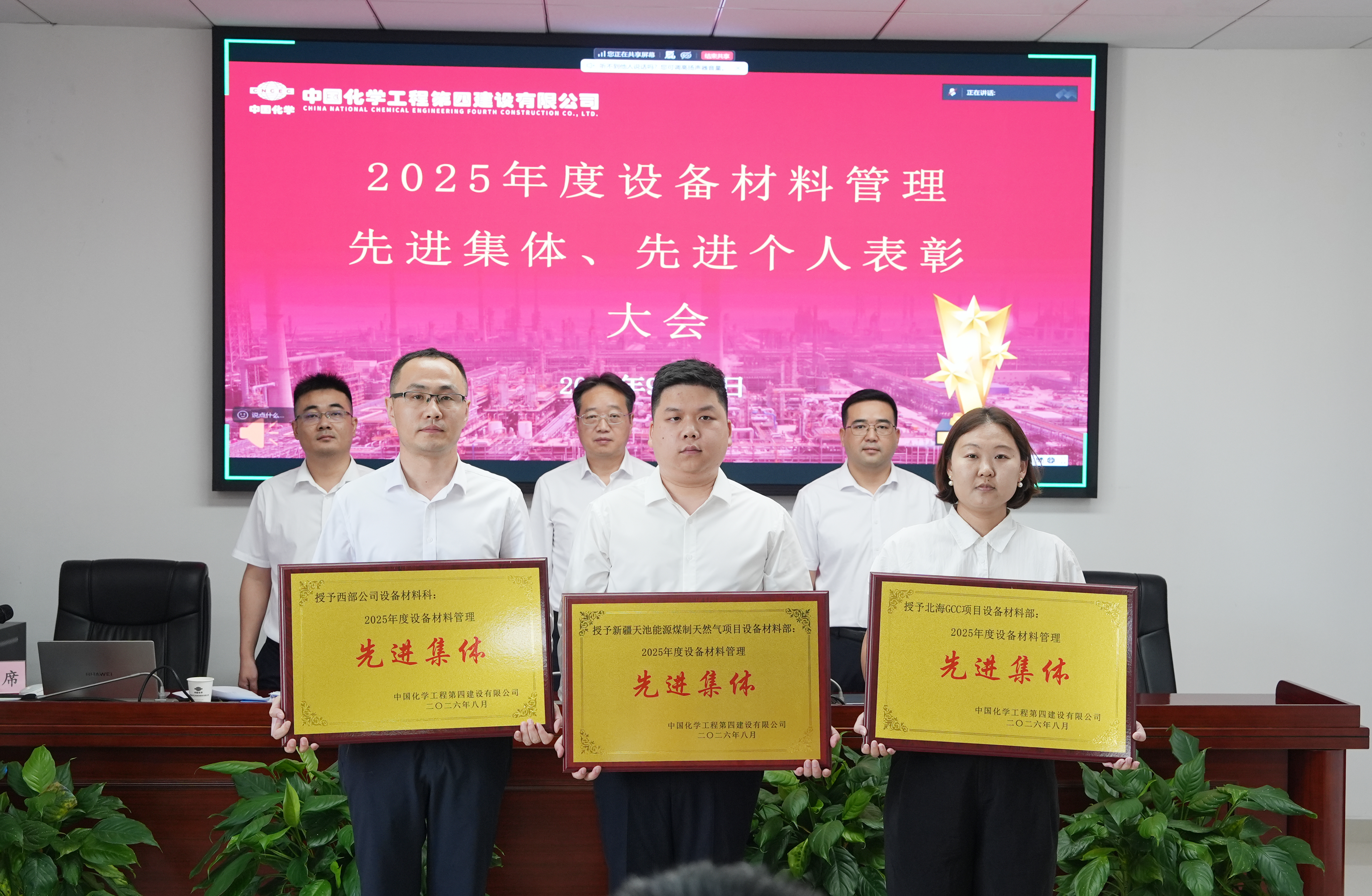 16.1.3.1四化建召開2026年度采購管理年中工作暨警示教育會議.jpg