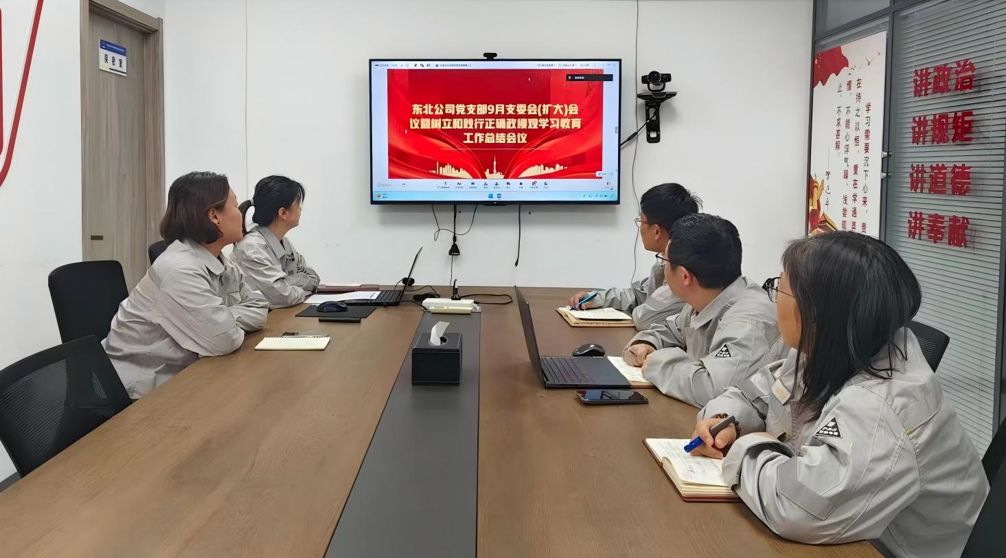 19.2.4黨旗領航 爭當先鋒?丨四化建各基層黨組織全面完成樹立和踐行正確政績觀學習教育總結工作②-東北公司.jpg