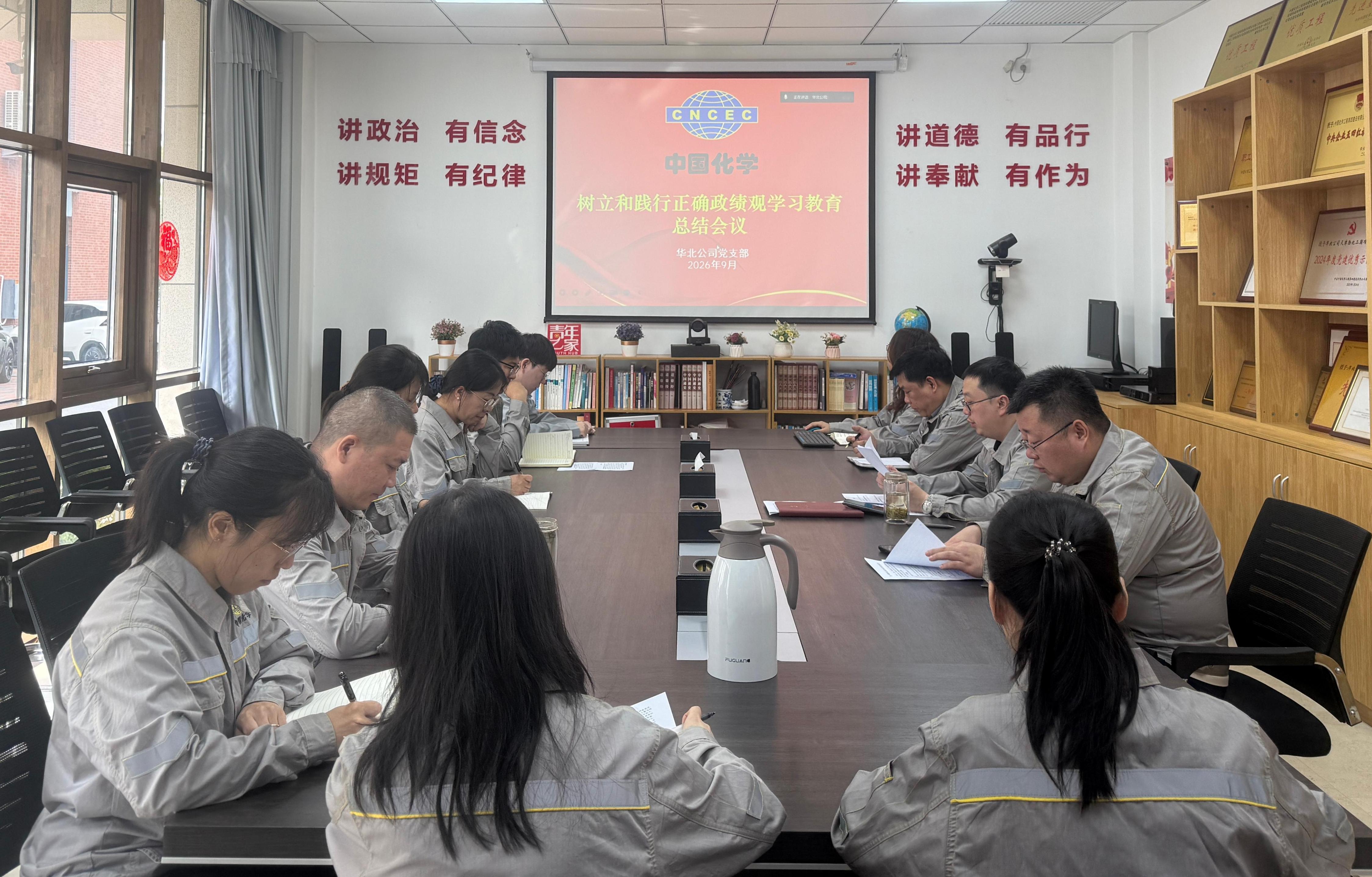 19.2.2黨旗領航 爭當先鋒?丨四化建各基層黨組織全面完成樹立和踐行正確政績觀學習教育總結工作②-華北公司.jpg