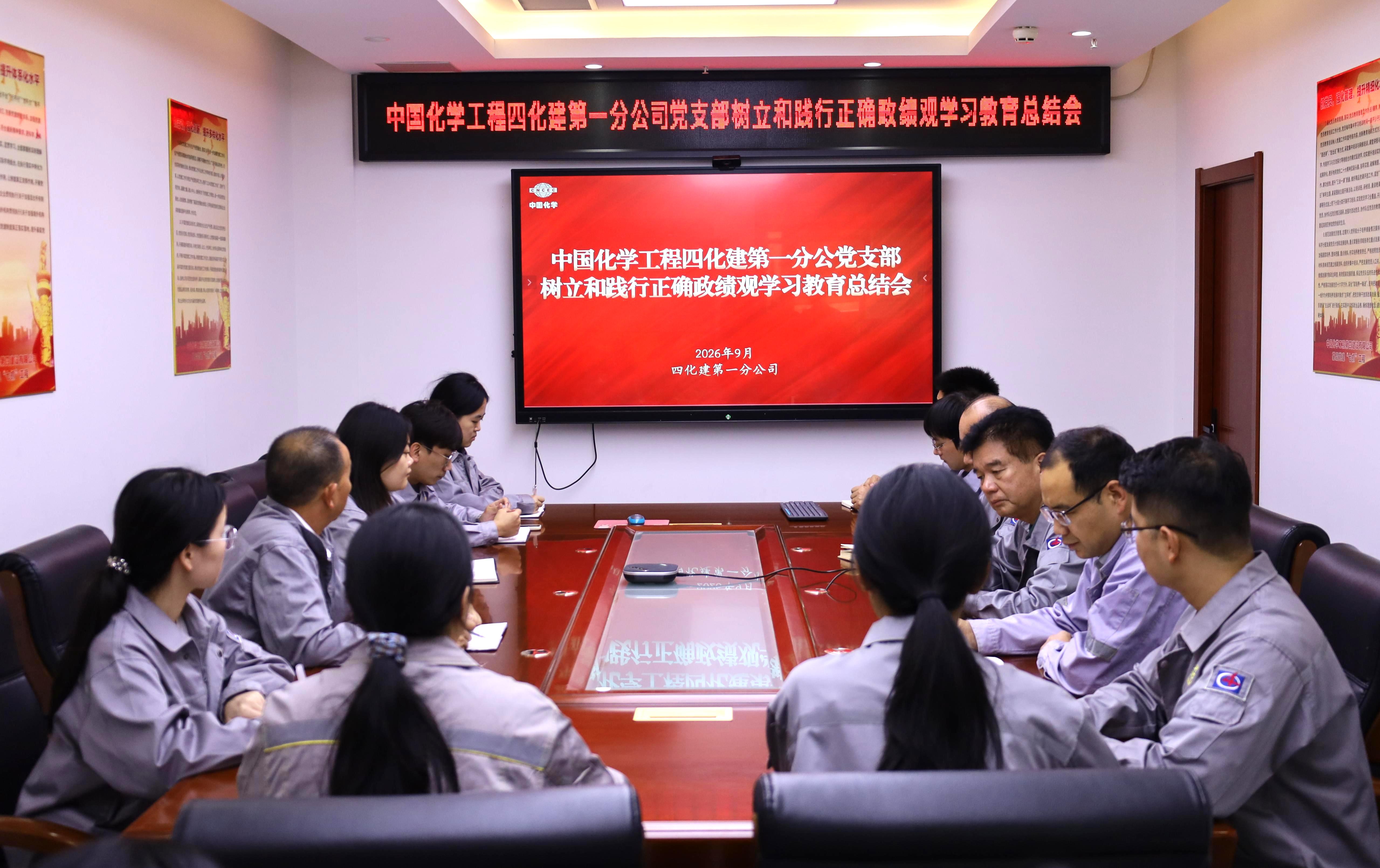 19.2.1黨旗領航 爭當先鋒?丨四化建各基層黨組織全面完成樹立和踐行正確政績觀學習教育總結工作②-第一分公司.jpg